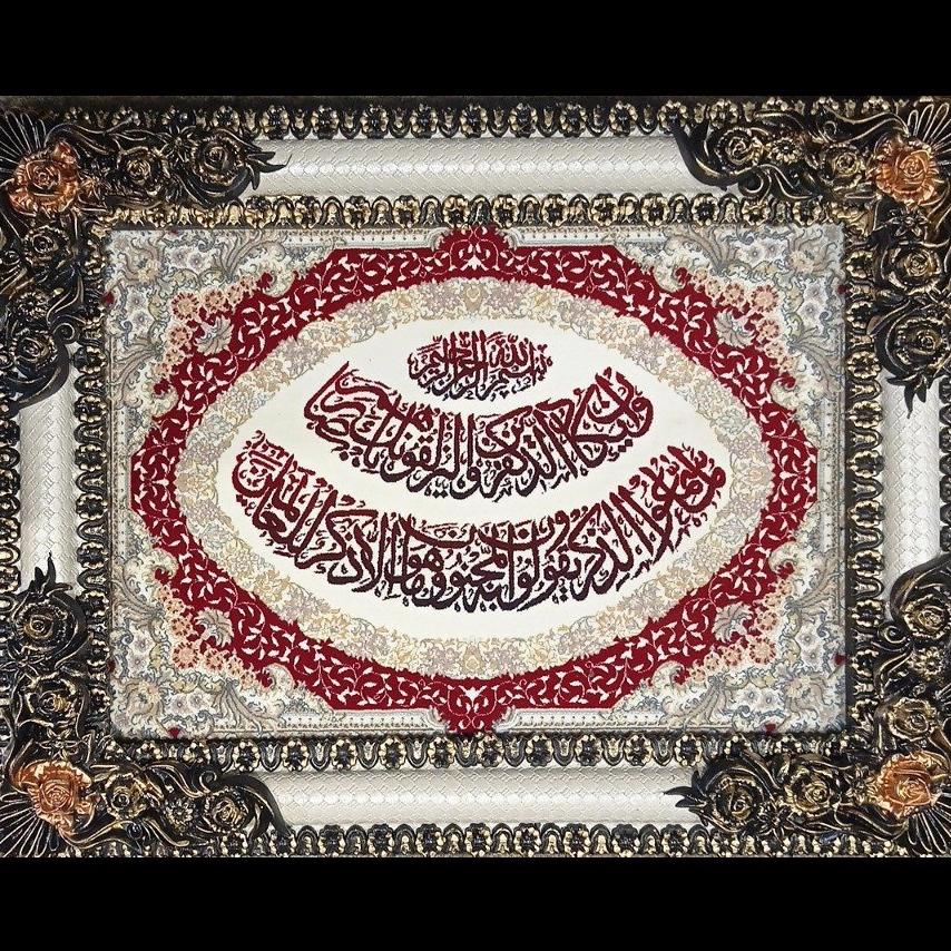 تابلو فرش مذهبی و آیات
