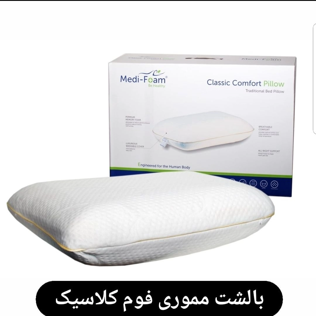 بالشت مموری فوم کلاسیک