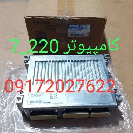 کامپیوتر 220_7 _ 200_7  کوماتسو  بشرط تست فابریک
