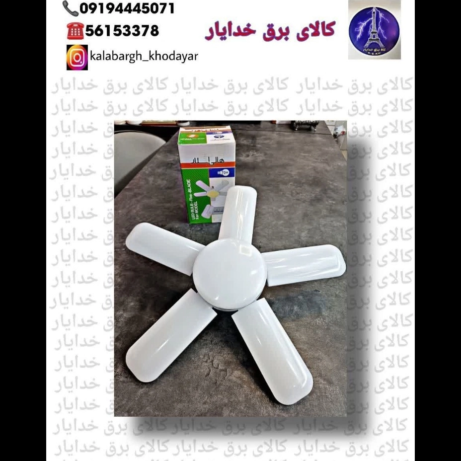 ۷۰ وات پره ای