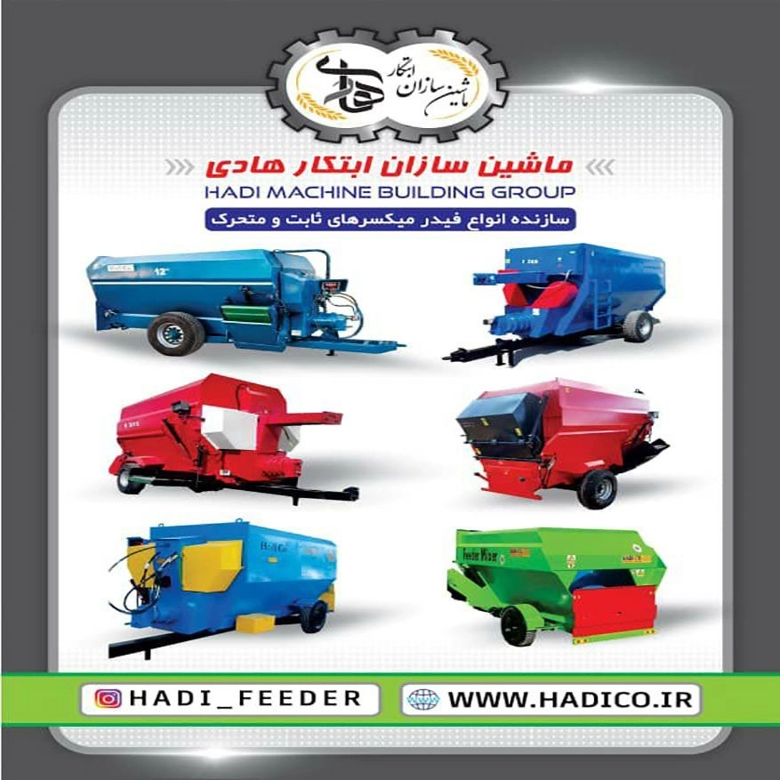 انواع فیدر میکسر
