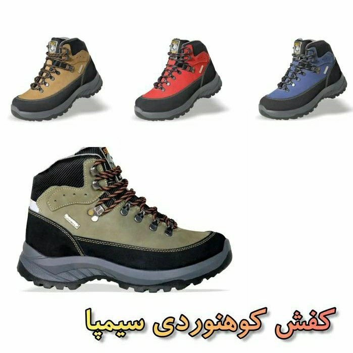 کفش کوهنوردی سیمپا
