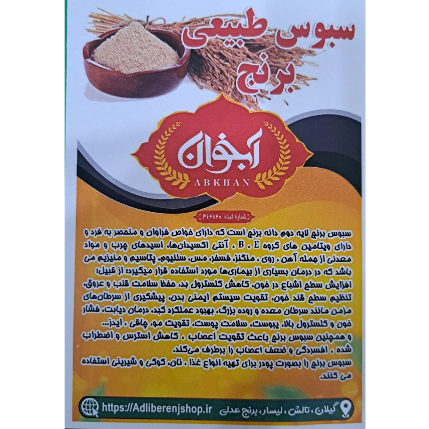 سبوس طبیعی برنج