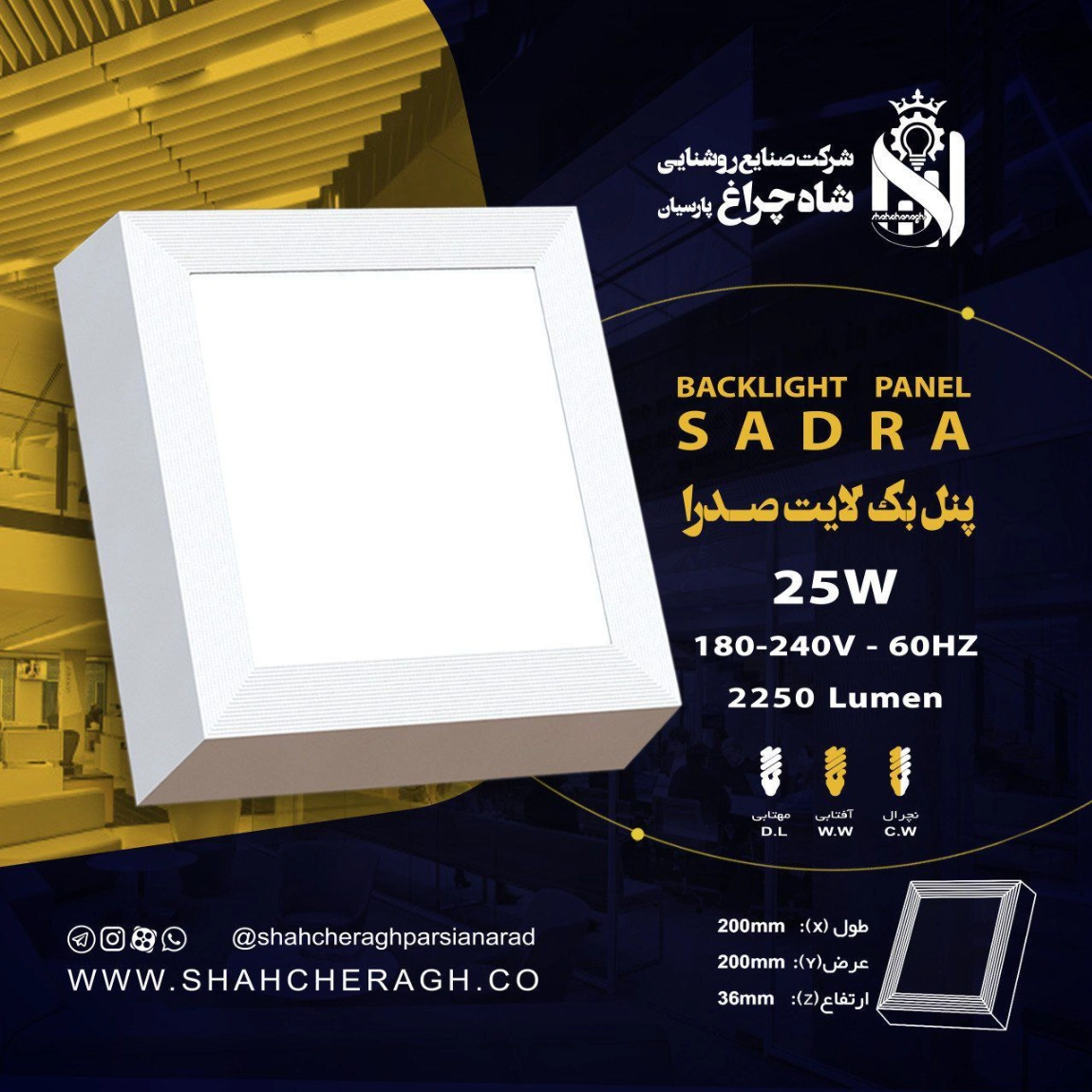 پنل ۲۵ وات صدرا