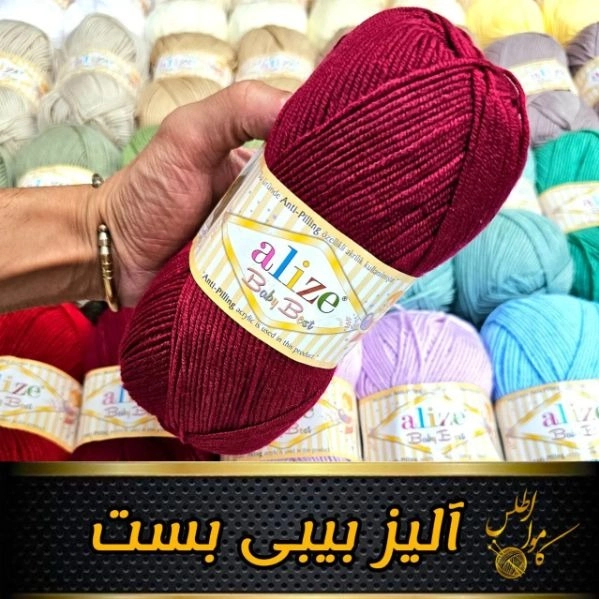 آلیز بیبی بست