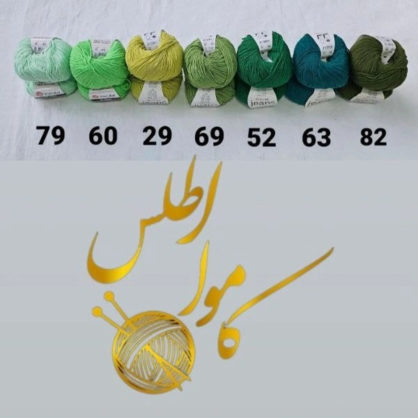 یارن آرت جینز