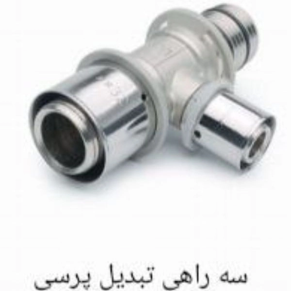 سه راهی تبدیل پرسی سایز25×25×32