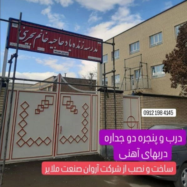 درب آهنی