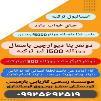 دو نفر بنا دیوارچین با سفال
