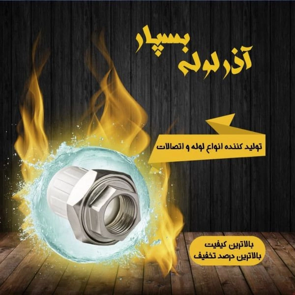 تولید کننده انواع لوله و اتصالات