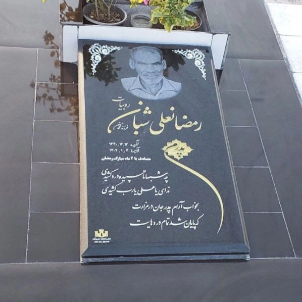 سنگ قبر در بیرجند