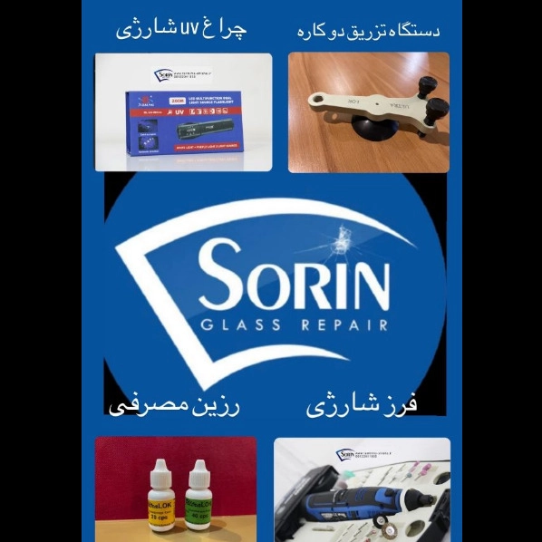 محصولات سورین