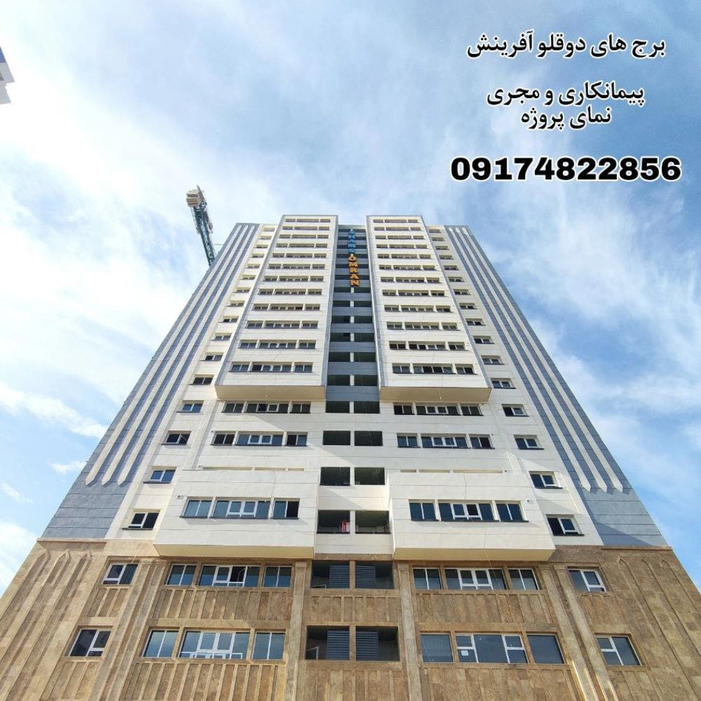 پروژه برج دوقلو پروژه برج دوقلو