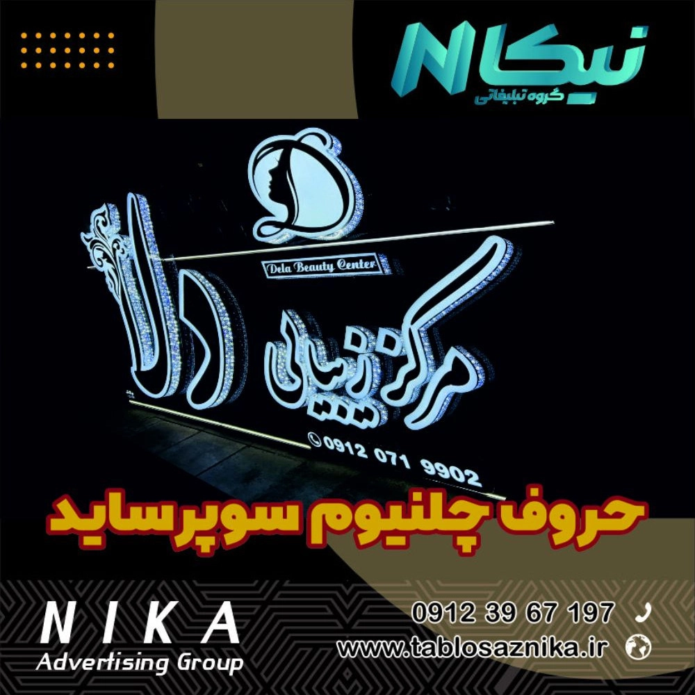 حروف چلنیوم سوپر ساید