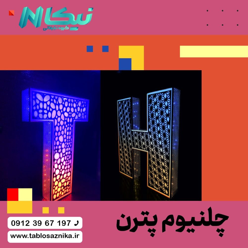 چلنیوم پترن چلنیوم پترن