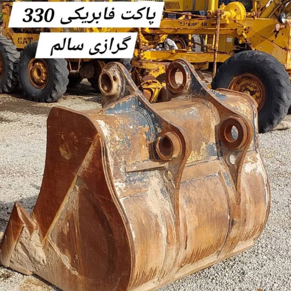 پاکت فابریکی 330- گرازی سالم پاکت فابریکی 330- گرازی سالم