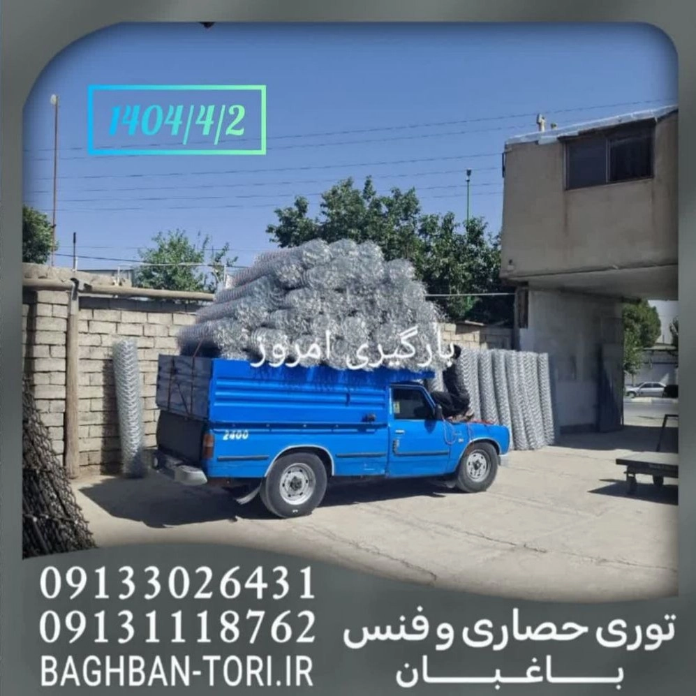 توری حصاری و فنس