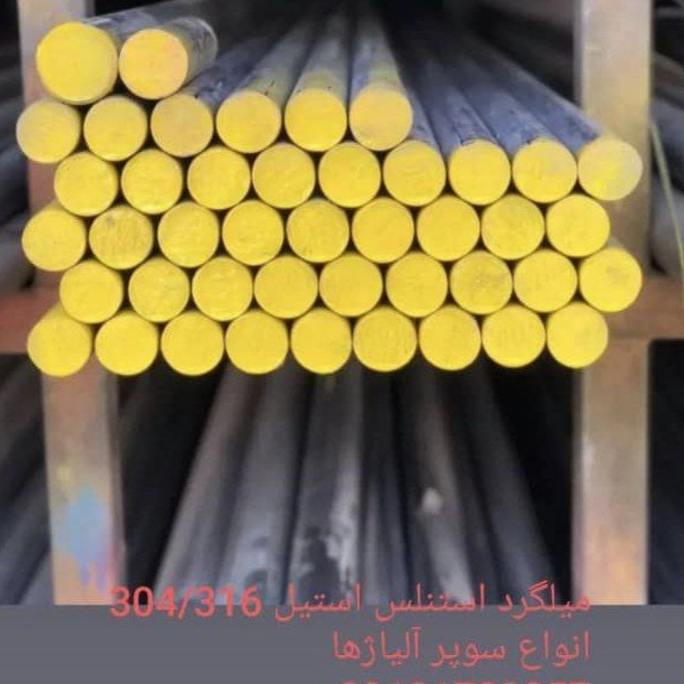 میلگرد استنلس استیل