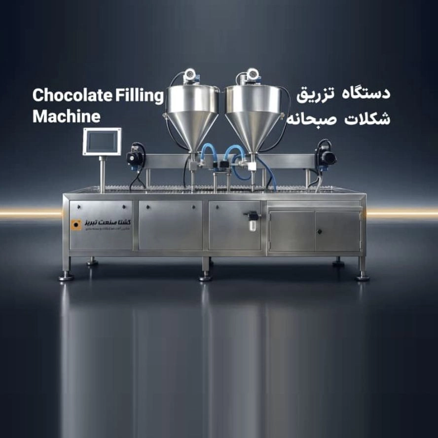 دستگاه تزریق شکلات صبحانه
