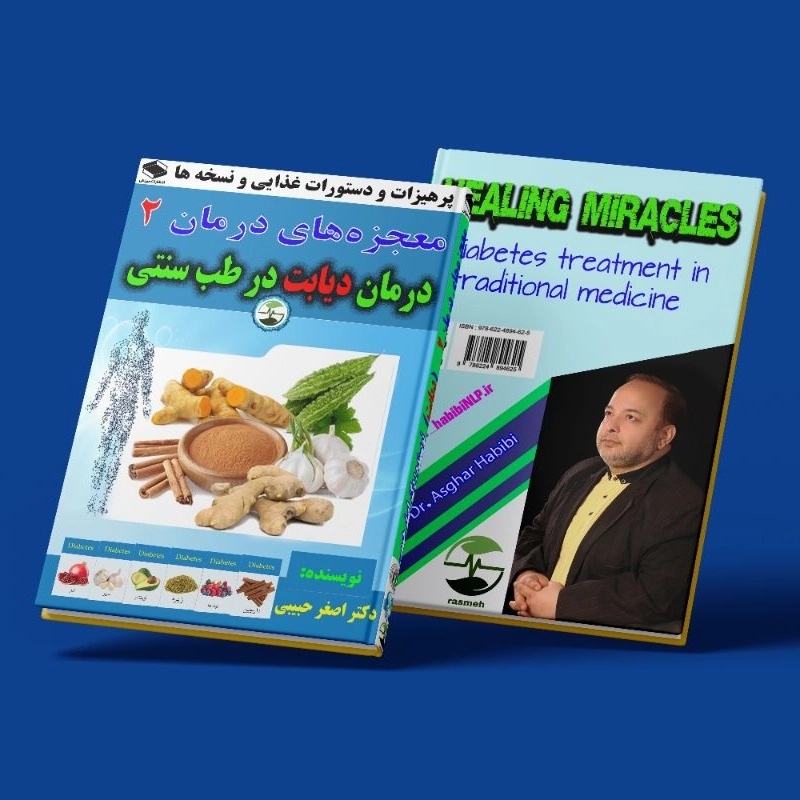 معجزه های درمان 2