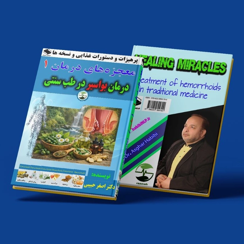 معجزه های درمان 1
