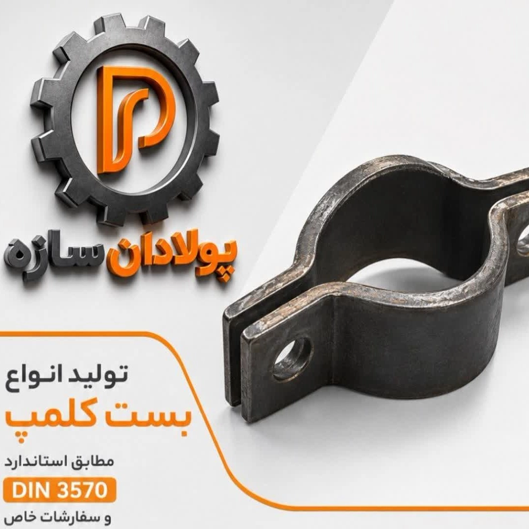 بست کلمپ