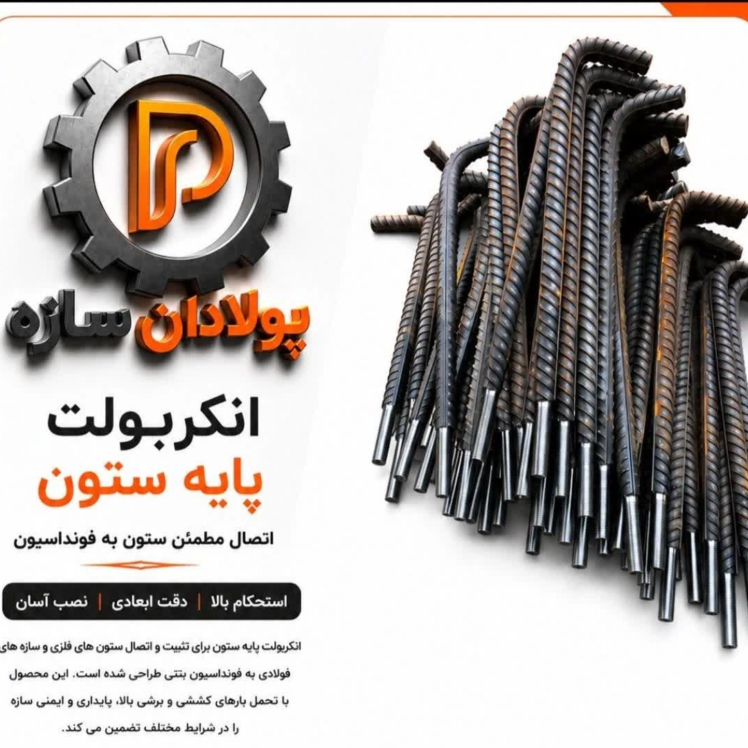 انکر بولت