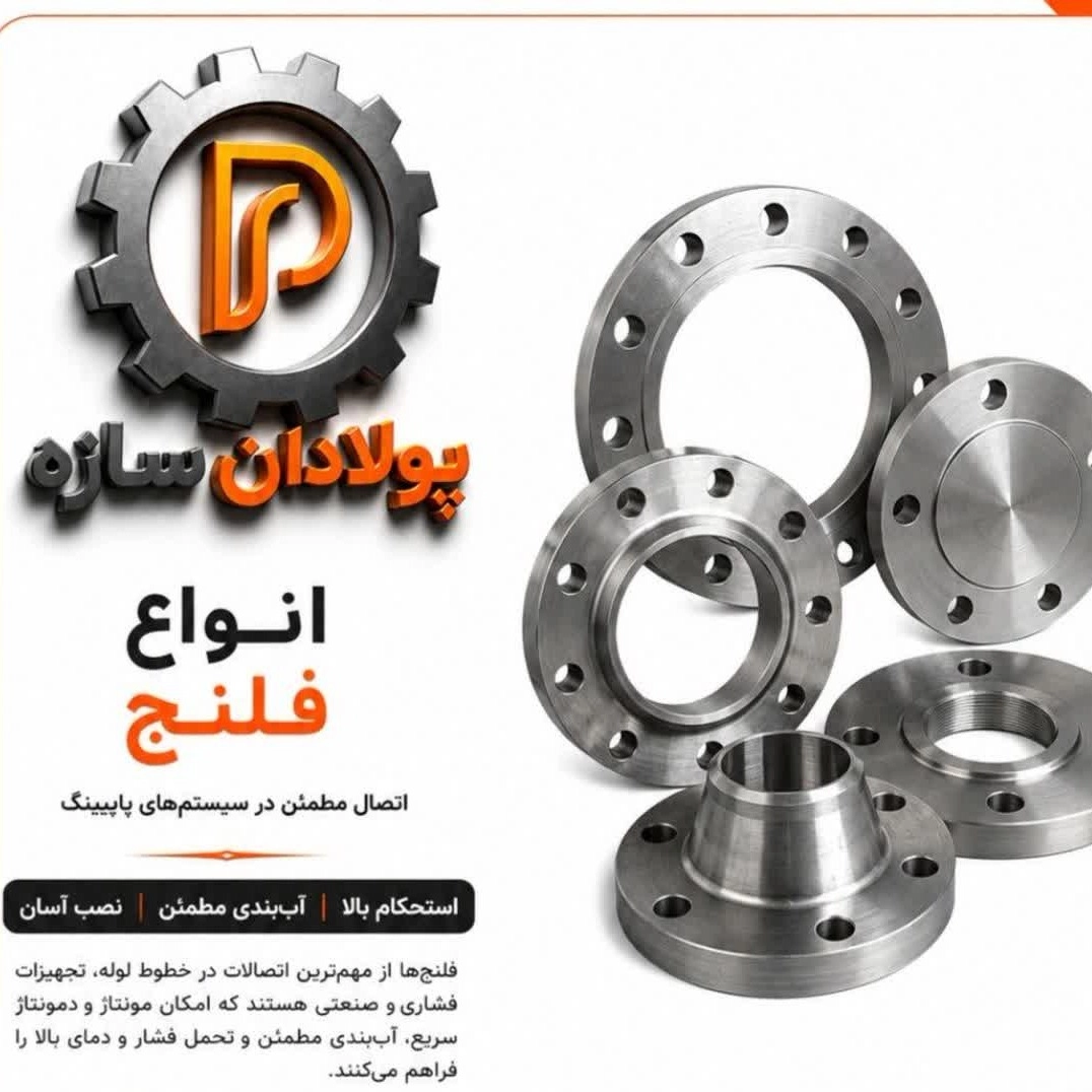 انواع فلنج