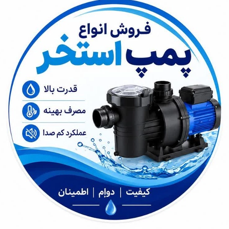پمپ
