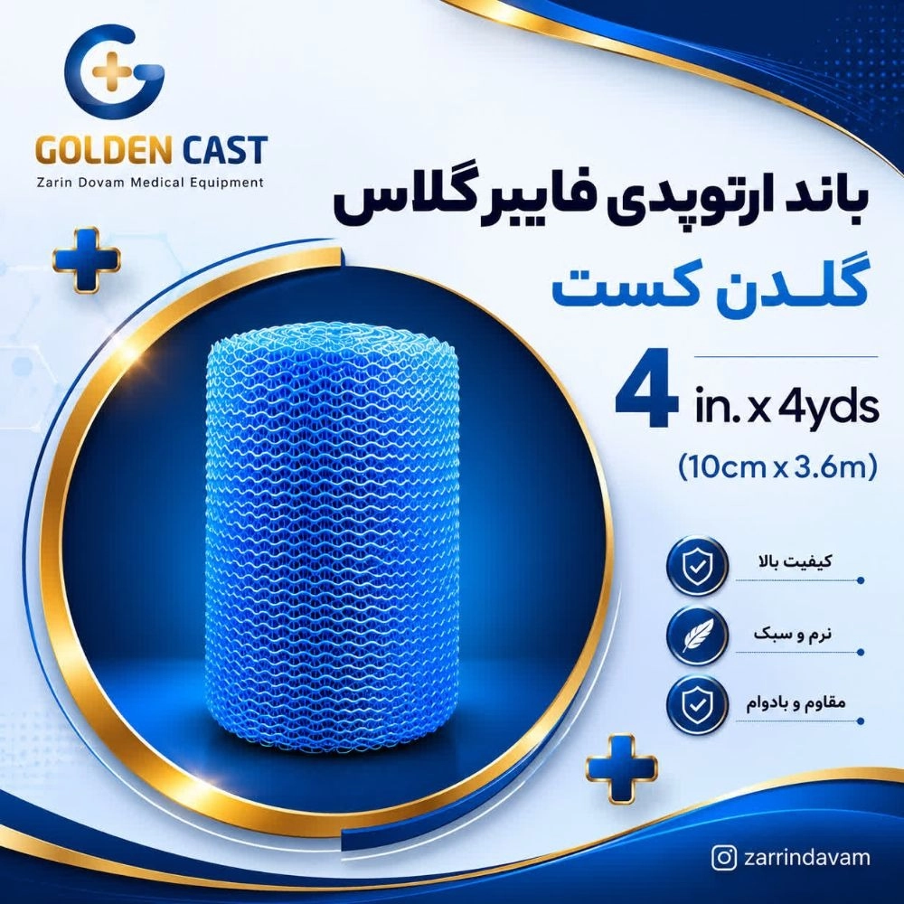 خرید باند ارتوپدی فایبرگلاس ۴ اینچ