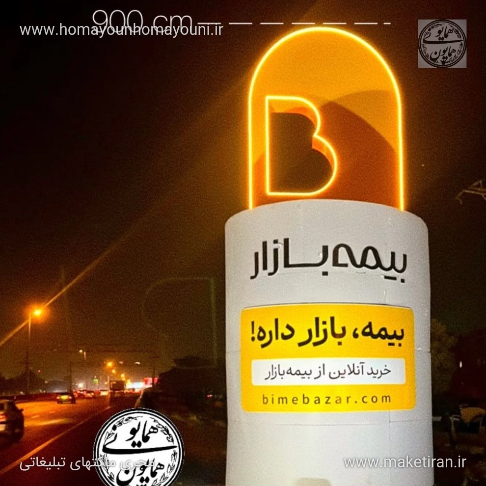 ماکت تبلیغاتی لوگوی بیمه بازار