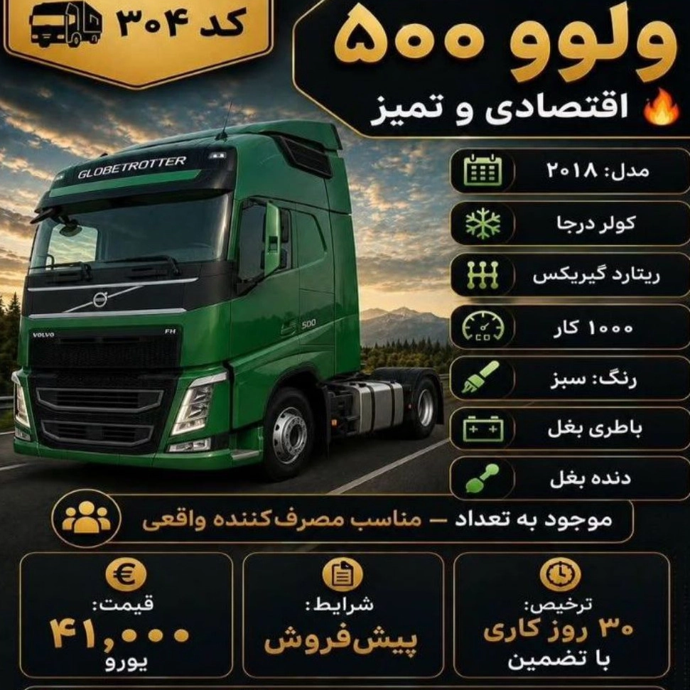 ولوو ۵۰۰ کد 304 ولوو ۵۰۰ کد 304