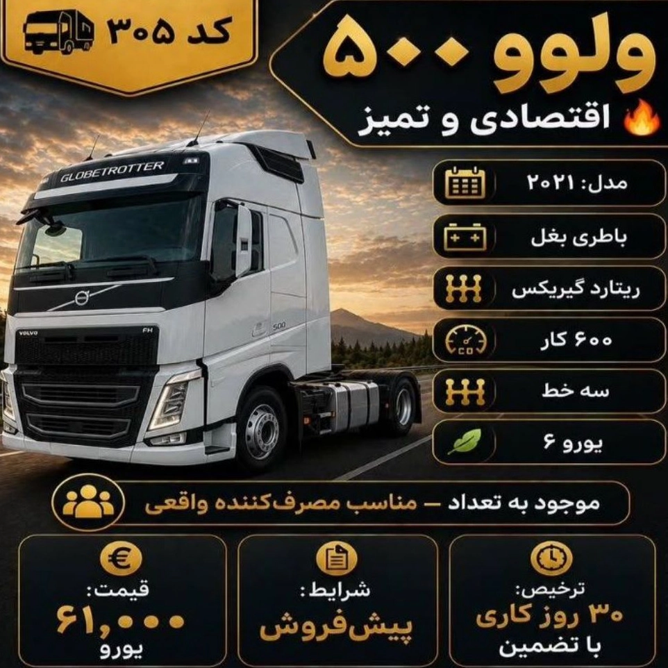 ولوو ۵۰۰ کد ۳۰۵