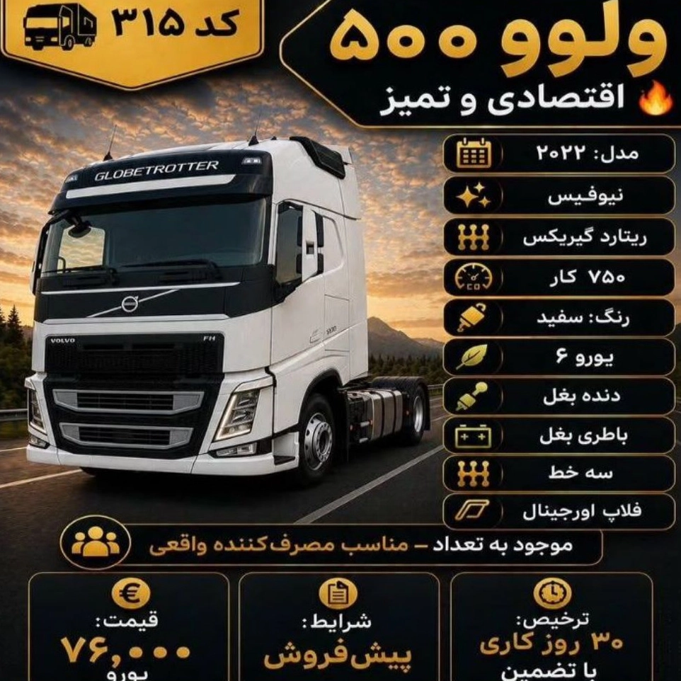 ولوو 500 کد 315 ولوو 500 کد 315