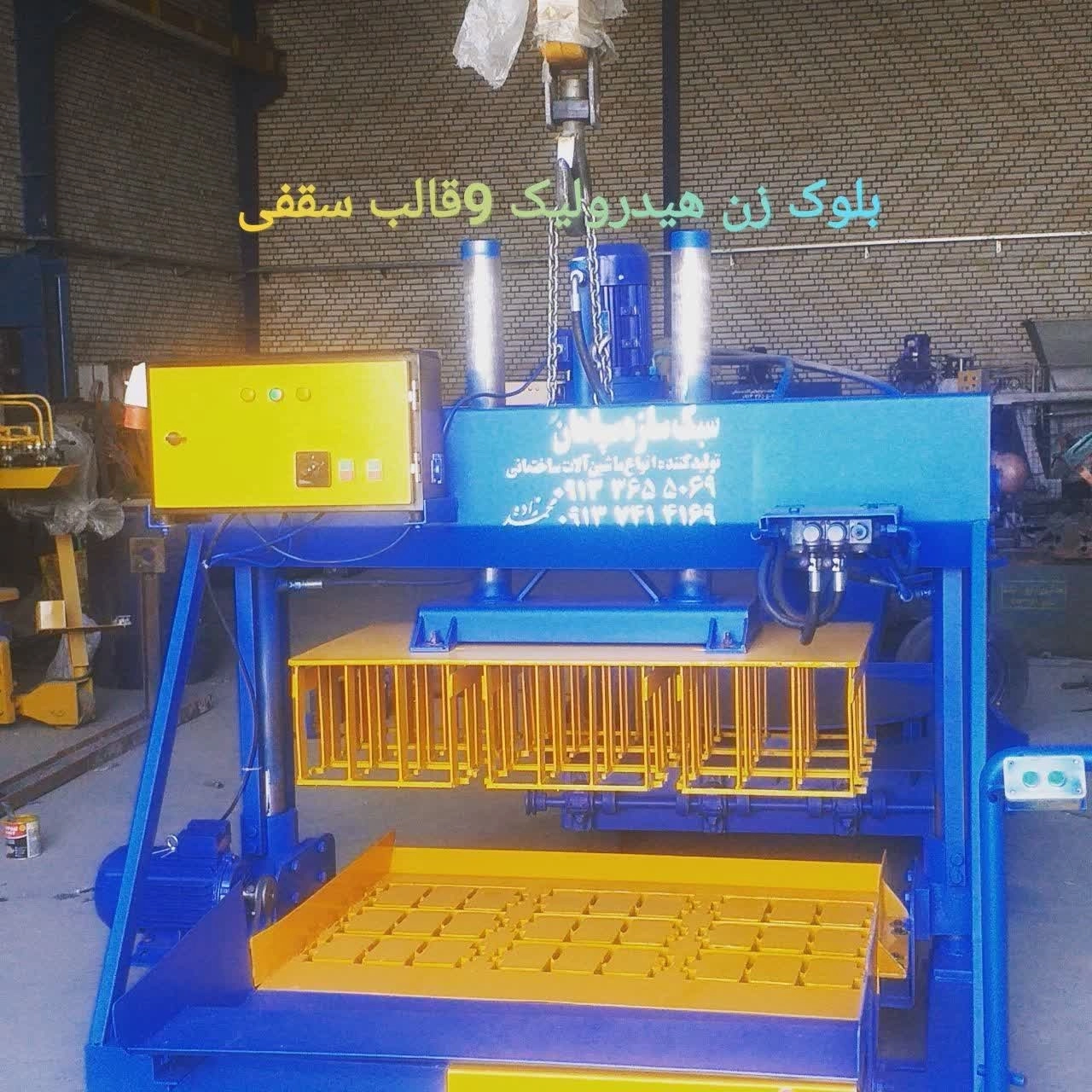 دستگاه بلوک زن هیدرولیک نیمه اتوماتیک دستگاه بلوک زن هیدرولیک نیمه اتوماتیک