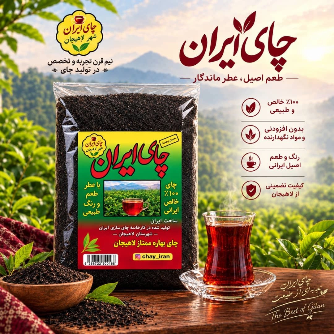 چای ممتاز