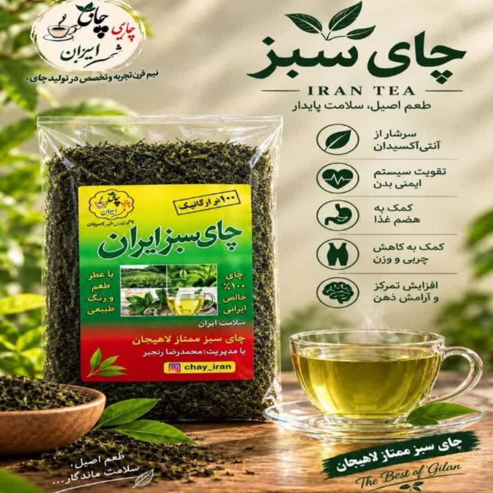 چای سبز