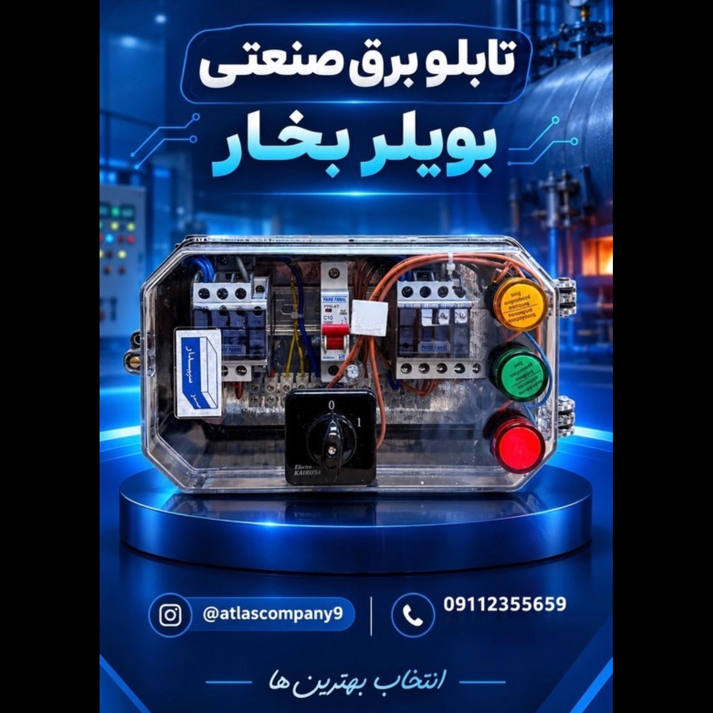 تابلو برق صنعتی بویلر بخار تابلو برق صنعتی بویلر بخار