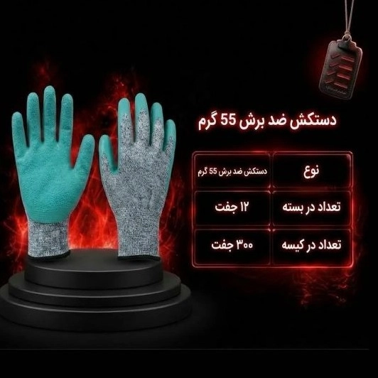 دستکش ضد برش 55 گرمی