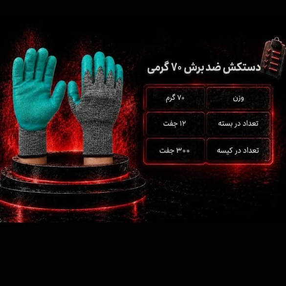 دستکش ضد برش 70 گرمی