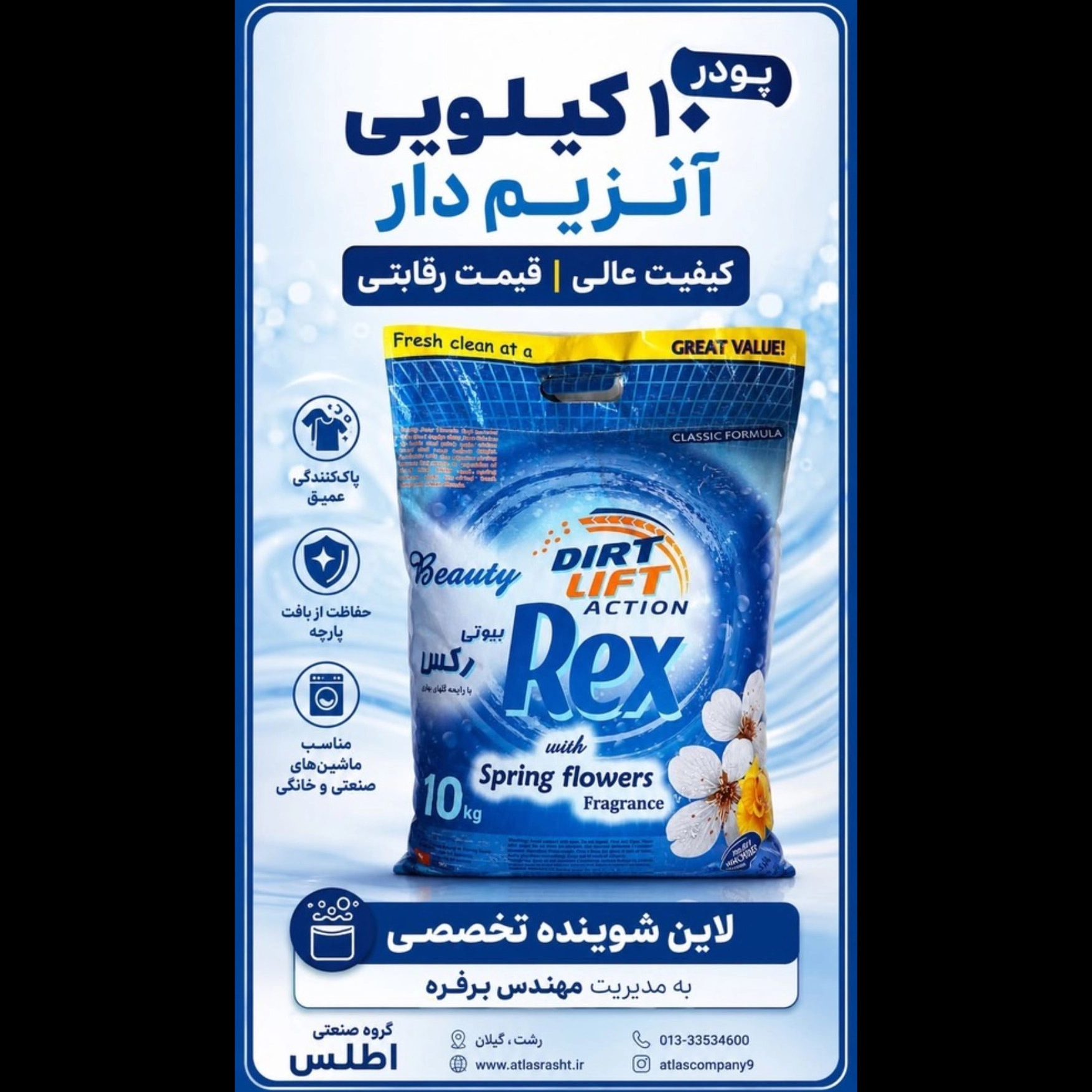 پودر 10کیلویی آنزیم دار بیوتی رکس