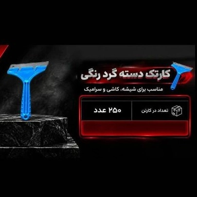 کارتک دسته گرد رنگی