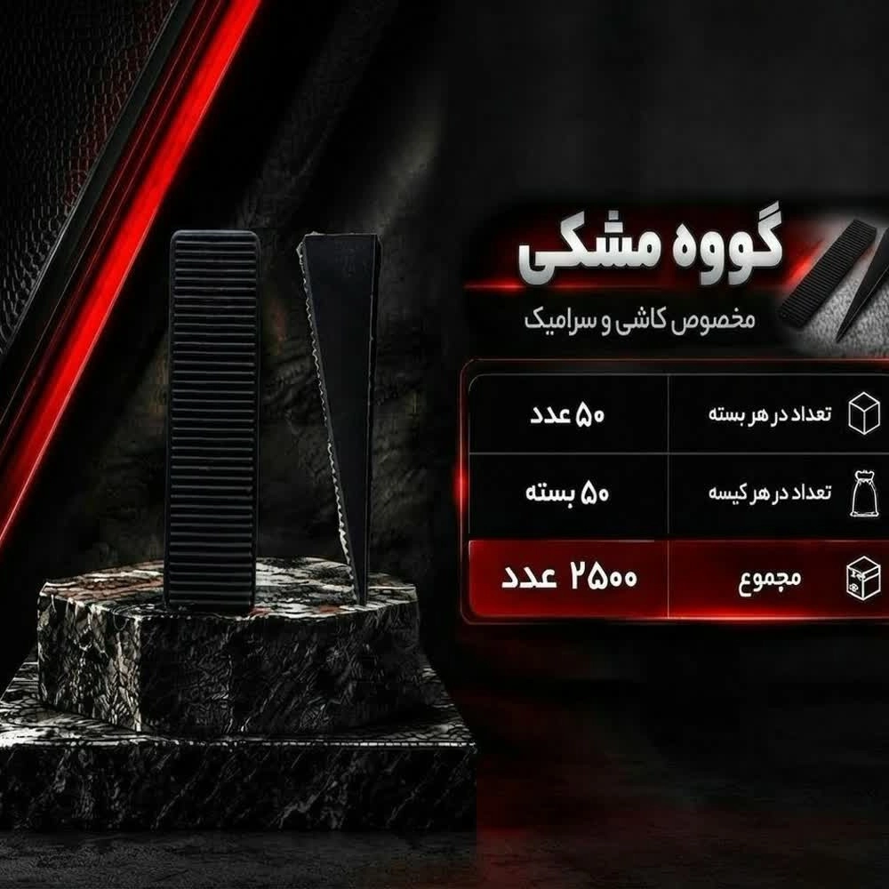 خرید گووه مشکی