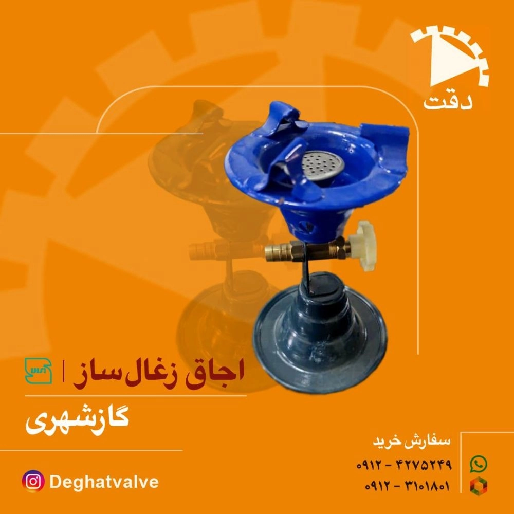 اجاق زغال ساز گاز شهری با شیر تنظیم
