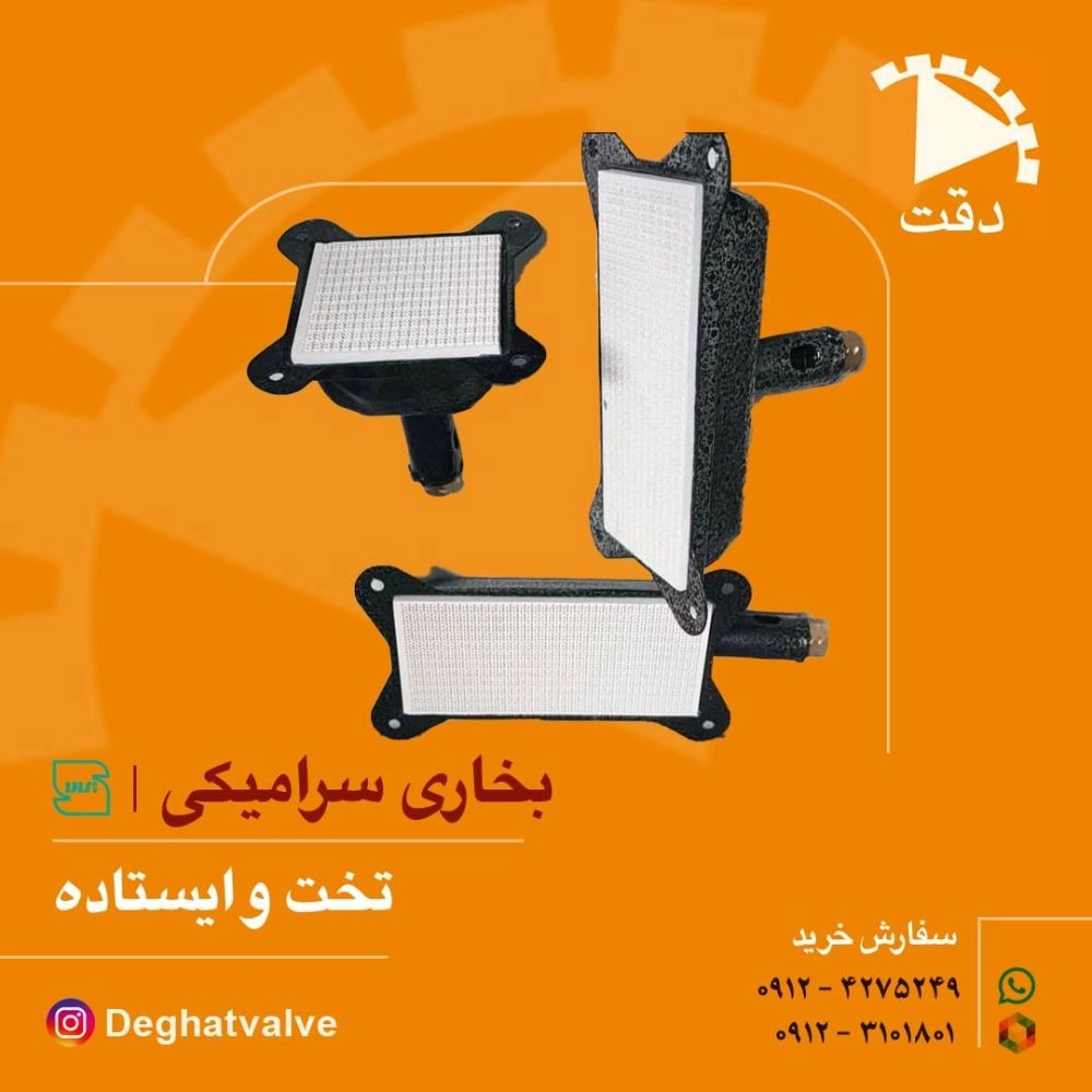 بخاری سرامیکی تخت