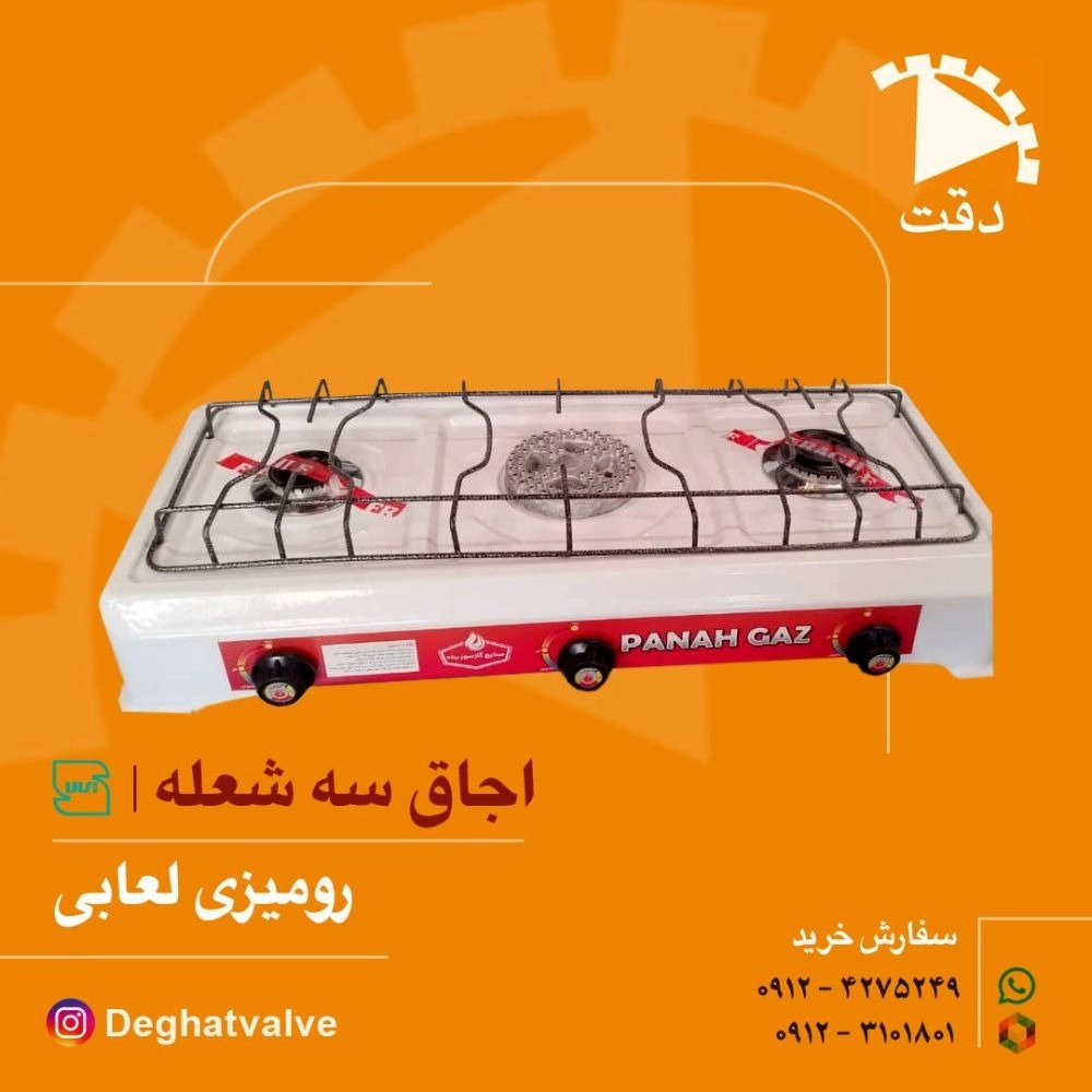 اجاق سه شعله رومیزی