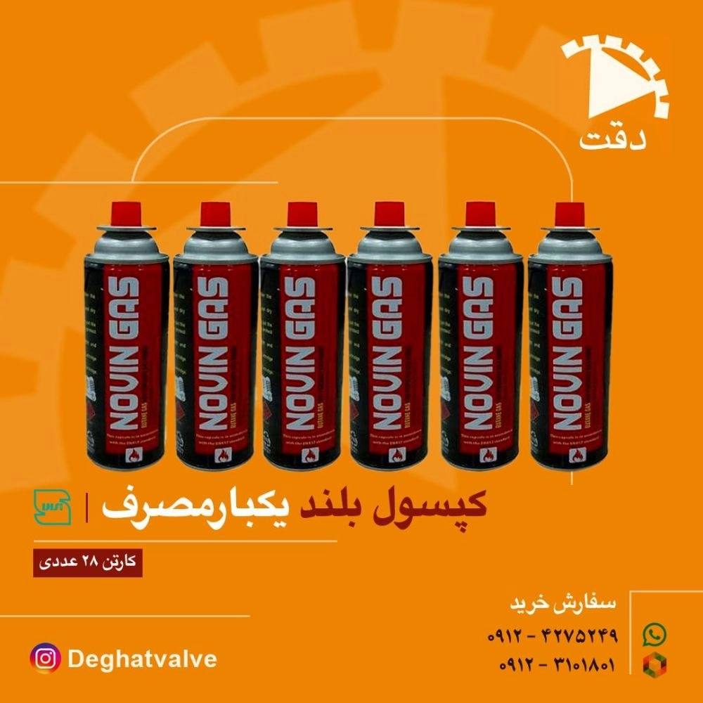 کپسول گاز استوانه‌ای نوین گاز کارتن ۲۸ عددی
