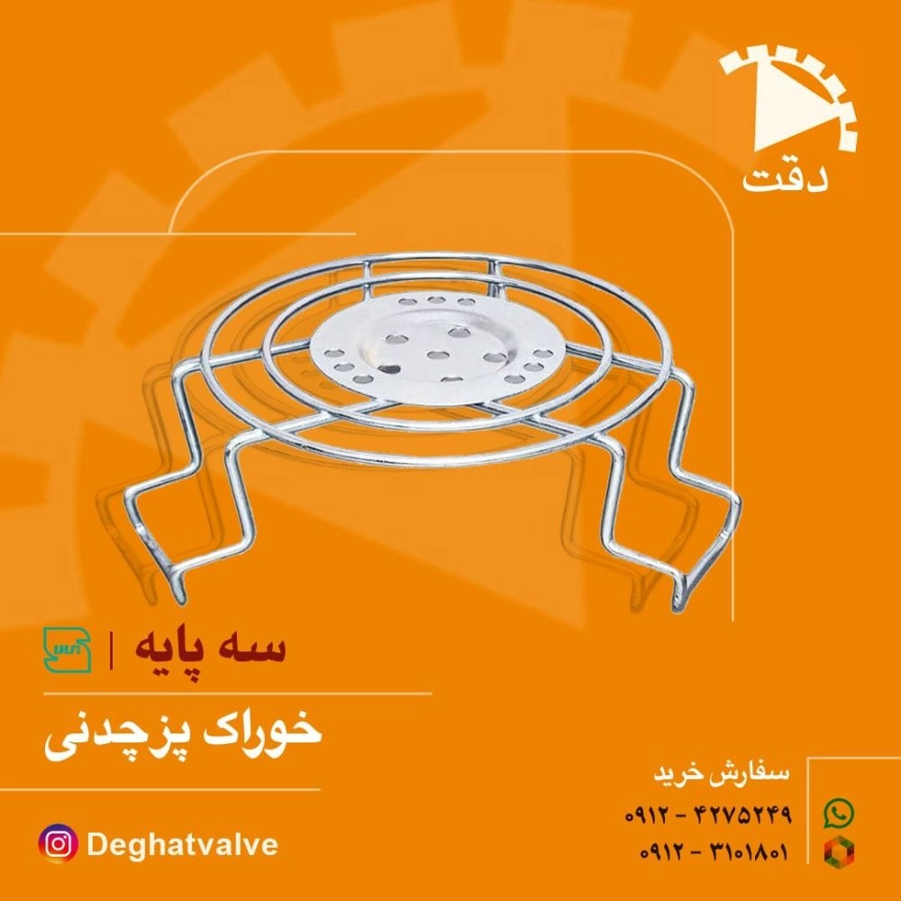 سه پایه خوراک پز چدنی و اجاق سفری