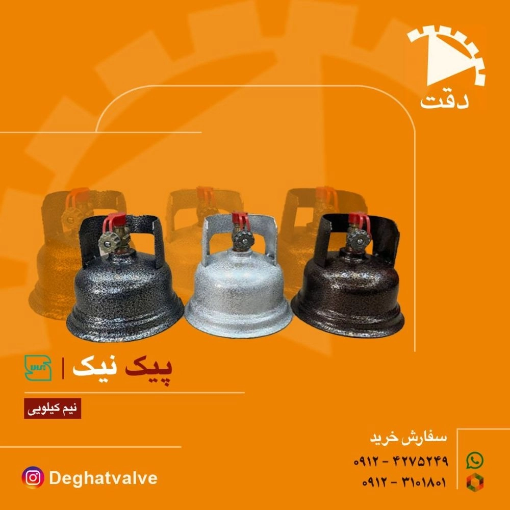 پیک نیک نیم کیلویی گاز با رنگ چکشی