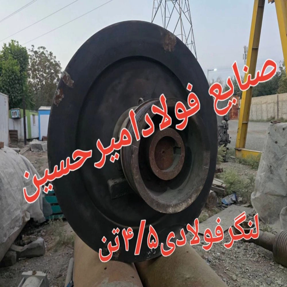 قیمت لنگر نورد